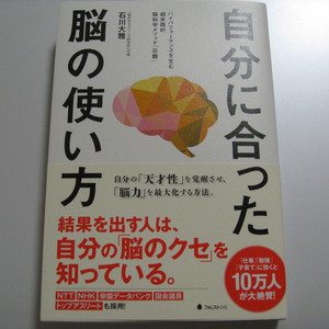 『自分に合った脳の使い方』という本！！